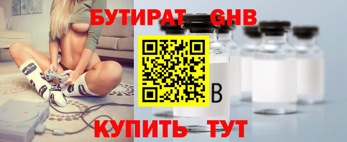БУТИРАТ жидкий экстази  Бутират  Алексеевка  Вход с VPN 
