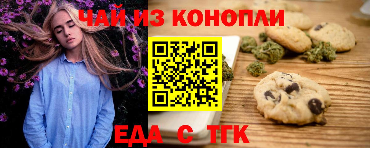 Печенье с ТГК марихуана  Вход с VPN  Алексеевка 