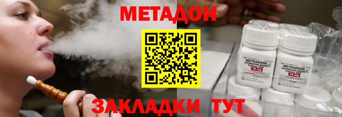 Метадон methadone  Вход с VPN  Алексеевка  Метадон кристалл 