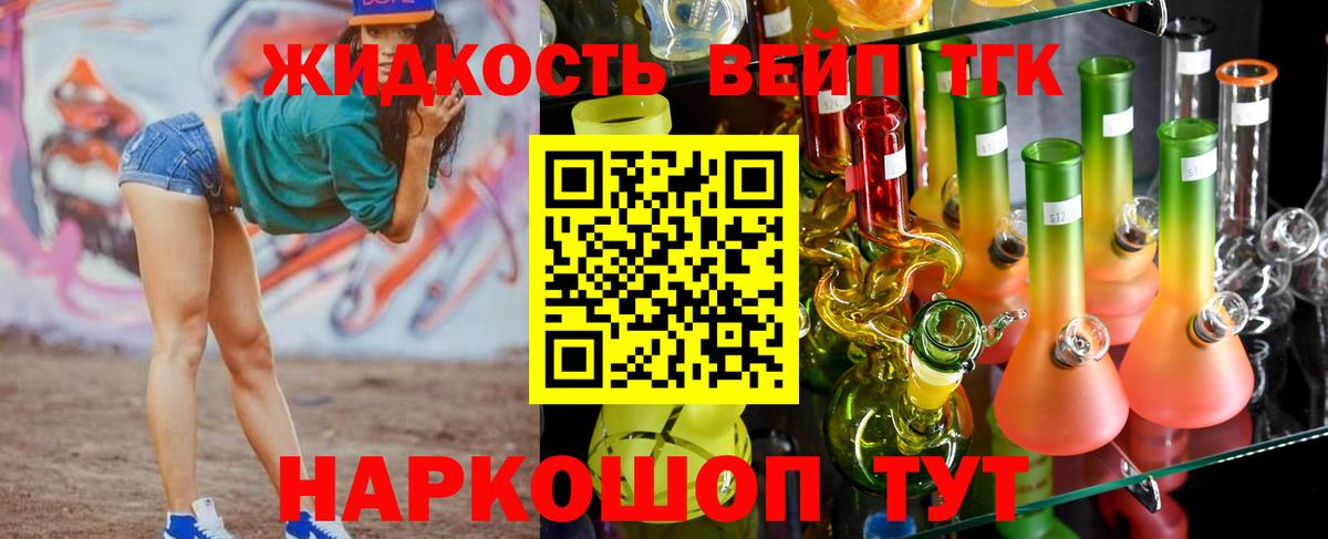 Дистиллят ТГК вейп с тгк Алексеевка
